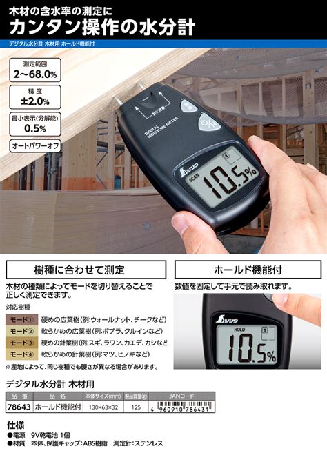 デジタル水分計 木材用 ホールド機能付 